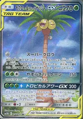 【中古】ポケモンカードゲーム 056/054[SR]：(キラ)モクロー＆アローラナッシーGXのサムネイル