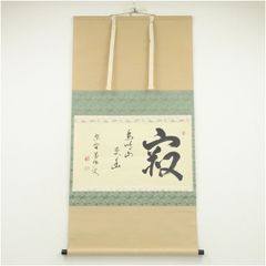 美品 日蓮正宗 創価学会【特別 御形木御本尊】 鶴丸亀甲柄 日達上人