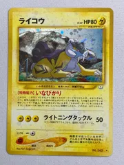 ライコウ LV.40 ★ [旧裏面] No.243 めざめる伝説 ポケモンカード ポケカ ライコウ LV.40 ☆ [旧裏面] No.243 めざめる伝説 状態難