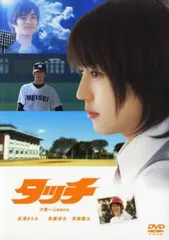 【訳あり】タッチ ※ディスクのみ【邦画 中古 DVD】レンタル落ち