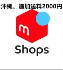 沖縄 、離島は追加送料2000円