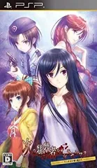 【中古】次の犠牲者をオシラセシマス ~死と絶望を乗り越えて~ (通常版) - PSP