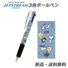 スヌーピー ボールペン チャーリー ブラウン 3色ボールペン ピーナッツ 文具 文房具 筆記用具 三菱鉛筆 ジェットストリーム PEANUTS SNOOPY 3色ペン ベリーハングリー 305657