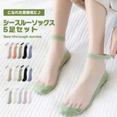 【足元おしゃれな透け感】シースルーソックス 5足セット 靴下 レディース おしゃれ かわいい 透け感 蒸れない 涼しい 夏用 くるぶし丈 _b