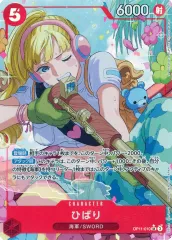 【中古】ONE PIECEカードゲーム OP11-010[SR]：(パラレル)ひばり