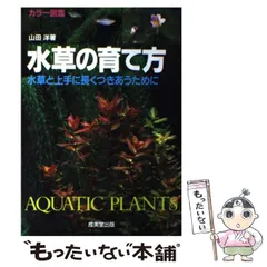 2025年最新】日本水草図鑑の人気アイテム - メルカリ