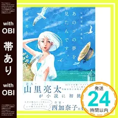 【帯あり】山里亮太短編妄想小説集「あのコの夢を見たんです。」 (B.L.T.MOOK 35号) 山里亮太_07