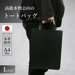 トートバッグ メンズ 本革 レザー ブランド 手提げ 斜めがけ 日本製 大きめ a4 大容量 軽量 上品 大人 高級感 通勤 通勤バッグ 通勤バック ビジネスバック ビジネス バック カバン シンプル カジュアル おしゃれ かっこいい 20代 30代 40代 