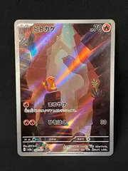 ヒトカゲ AR 5枚セット SV2a ポケモンカード151 168/165 ヒトカゲ【AR】{168/165}