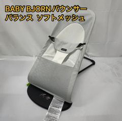 BABY BJORN ベビービョルン バウンサー バランス ソフトメッシュ Air  白