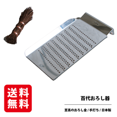 【百代おろし器】純銅 おろし金 本物のおろし金で味や食感の違いに驚き！職人が使い手の気持ちを考えた渾身の逸品 大根おろし おろし 紀州新家 RODGERS