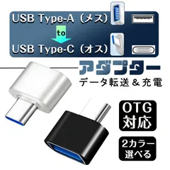USB標準 Type-C 変換アダプタUSB2.0 USB Type-A（メス） USB Type-C（オス） USBA to usb-c 変換コネクタ usbc プラグ 変換 タイプc データ転送 USB-A