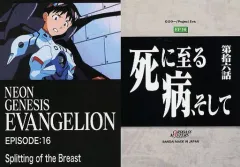 【中古】アニメ系トレカ EP16[ノーマルカード]：第16話「死に至る病、そして」