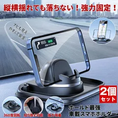 【2個セット】 スマホ タブレット ホルダー 車 スマホスタンド タブレットスタンド 車載 タブレットホルダー iPad iPhone スマホホルダー スマートフォン 固定 充電 滑り止め 車載ホルダー マウント 車載スタンド アームスタンド 360度回転のサムネイル