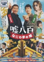半分ノ世界 DVD 斎藤工監督 田辺桃子 井浦新 - メルカリ