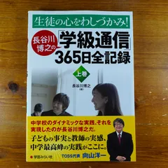 2024年最新】長谷川博之 学級通信の人気アイテム - メルカリ