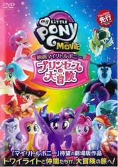 2025年最新】マイリトルポニー dvdの人気アイテム - メルカリ