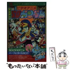 2023年最新】SDガンダム ビデオの人気アイテム - メルカリ