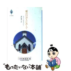 売りオーダー 【中古】 女神のほほ笑み/ハーパーコリンズ・ジャパン