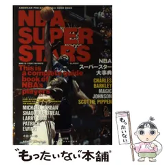 ＮＢＡスーパースター大事典/小学館/北館洋一郎 - 趣味/スポーツ/実用