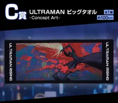 一番くじ ULTRAMAN: RISING C賞 ビッグタオル