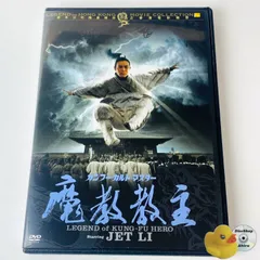 [セル版] カンフー・カルト・マスター～魔教教主('93香港) KWDV-34 [G-N]【DVD】