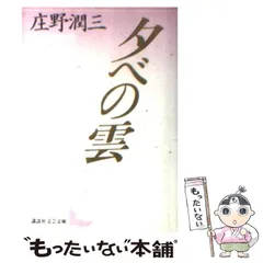 2026年最新】庄野_潤三の人気アイテム - メルカリ