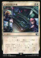 【中古】マジックザギャザリング 0005[C]：【FIN】【FOIL】エアリス救出作戦/Aerith Rescue Mission