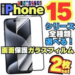 [D]2枚入り iPhone15 iPhone15ProMax iPhone15Plus iPhone15Pro 用 ガラスフィルム 保護 保護カバー 保護フィルム 液晶保護  画面保護フィルム アイホン [D]-A001 2