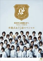 全巻セット【中古】DVD▼花ざかりの君たちへ イケメン♂パラダイス(6枚セット)第1話～第12話 最終話 レンタル落ち Amazon.co.jp: 【訳あり】花ざかりの君たちへ イケメン