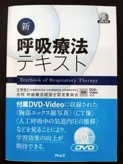 2024年最新】新呼吸療法テキストの人気アイテム - メルカリ