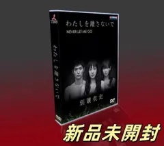 ドラマ わたしを離さないで DVD Amazon.co.jp: わたしを離さないで DVD－BOX／綾瀬はるか