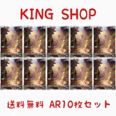 【送料無料】 ポケモンカード メルタン AR 10枚セット sv5M 081/071