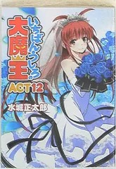 2025年最新】いちばんうしろの大魔王の人気アイテム - メルカリ