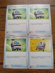 ポケモンカード レスキューキャリー まとめ処分 S-127