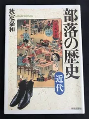 2025年最新】部落解放運動の人気アイテム - メルカリ