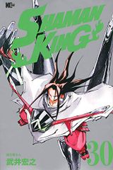 SHAMAN KING(30) (매거진 엣지)/타케이 히로유키