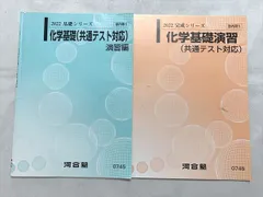 2024年最新】チェック＆演習 化学基礎の人気アイテム - メルカリ