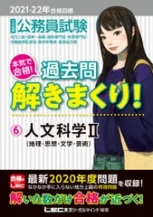 公務員試験本気で合格！過去問解きまくり！  ６　２０２１-２０２２年合格目 第２版/東京リ-ガルマインド/東京リーガルマインドＬＥＣ総合研究所公務（単行本）