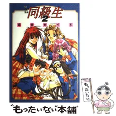 2024年最新】同級生2 完全ガイドの人気アイテム - メルカリ