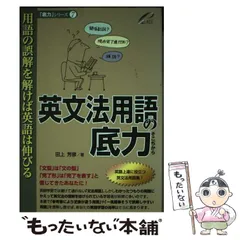 2024年最新】読むための英文法 田上の人気アイテム - メルカリ