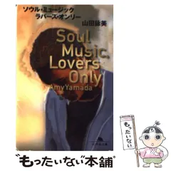 2025年最新】ソウル・ミュージックラバーズ・オンリーの人気アイテム