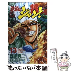 鉄鍋のジャン、鉄鍋のジャンR 37冊セット 鉄鍋のジャン! + ジャンR 全巻セット 計37冊 2025年最新】鉄