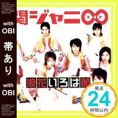 安い関ジャニ∞ 浪花いろは節の通販商品を比較 | ショッピング