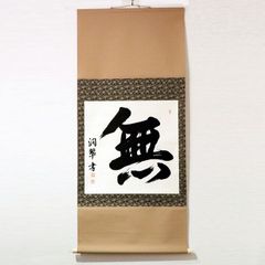 日の丸と君が代 掛軸 布製 収納ケース付き（自衛隊布製カレンダー亜種
