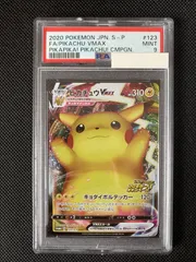 ポケモンカード PSA 9 ピカチュウ VMAX