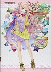【中古-非常に良い】 メルルのアトリエ ~アーランドの錬金術士3~ ザ・コンプリートガイド[PS3&PS Vita対応版]