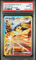 【PSA10】サンダースex(SAR)〈209/187〉[SV8a]3602