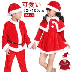 サンタ コスチューム ベビー キッズ セットアップ 女の子 男の子 サンタクロース 衣装 子供 子ども ワンピース 80 90 100 110 120 130 140 150 160cm サンタ服 子#pop2627