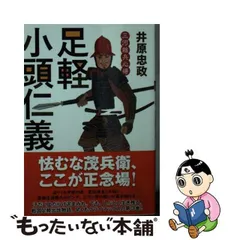 2024年最新】足軽仁義の人気アイテム - メルカリ